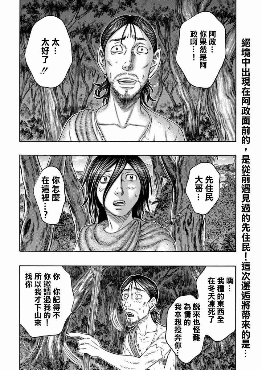 《自杀岛》第165话 第2页