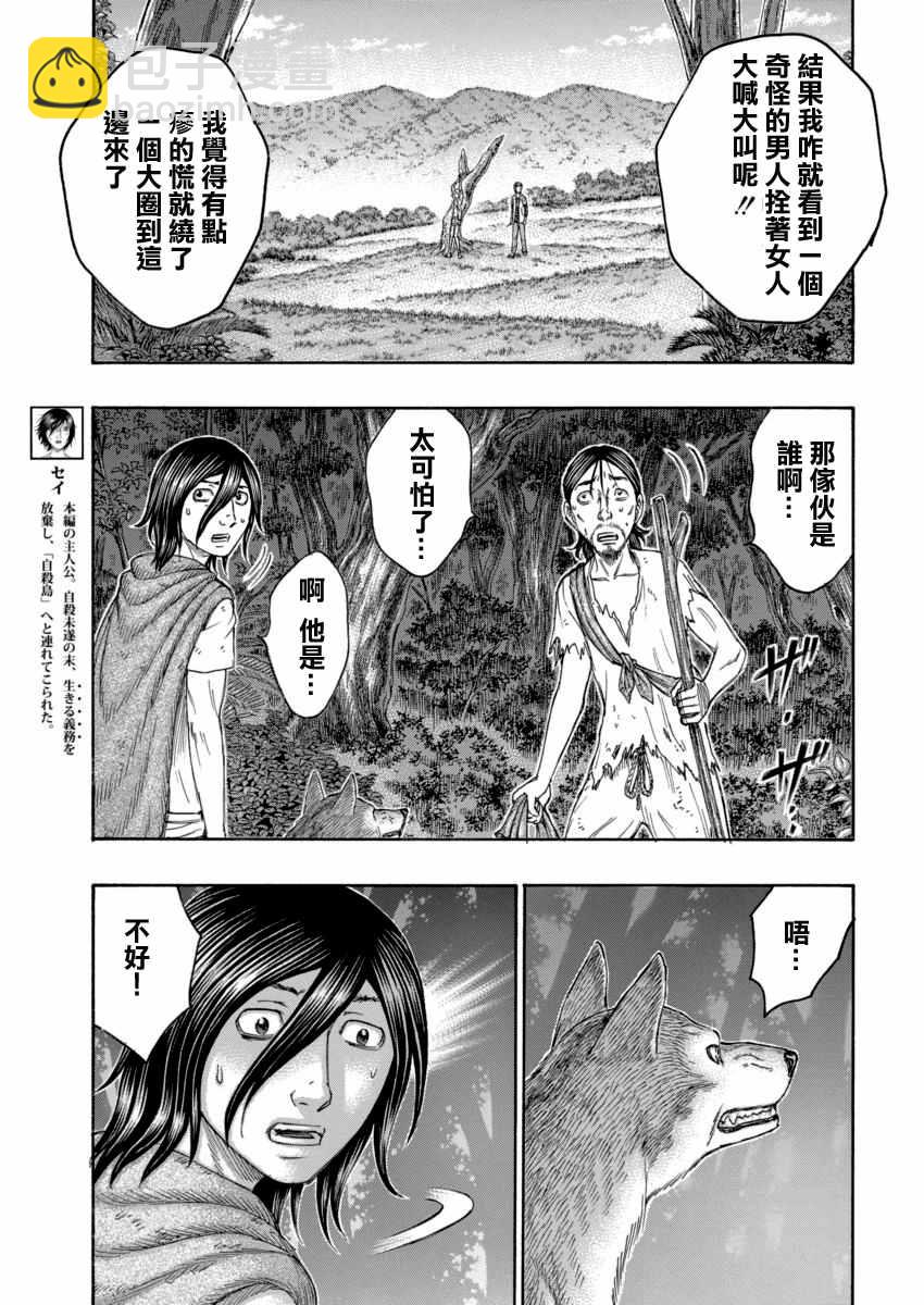 《自杀岛》第165话 第3页