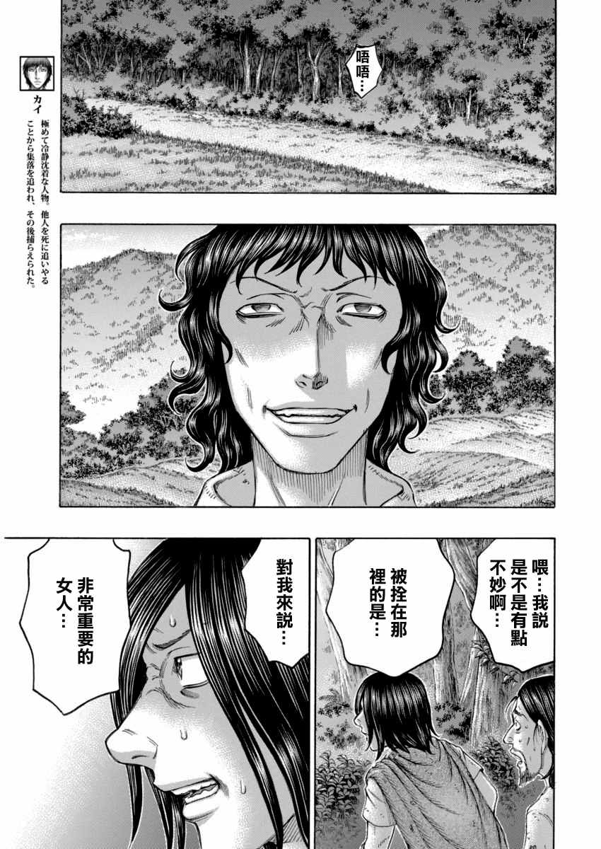 《自杀岛》第165话 第5页