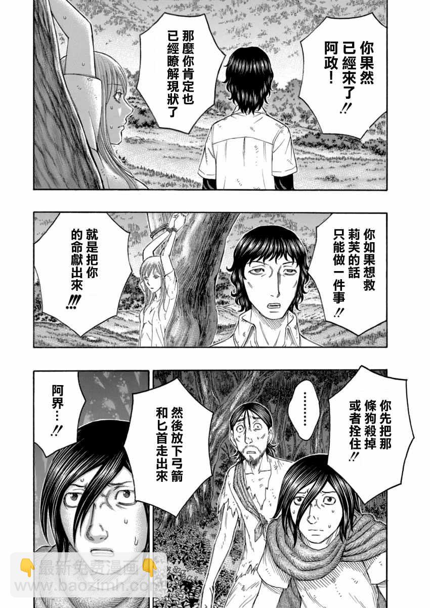 《自杀岛》第165话 第6页