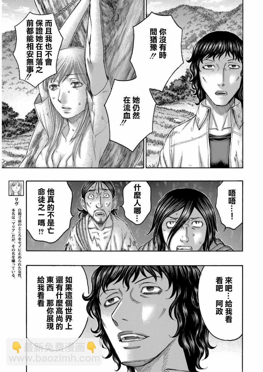 《自杀岛》第165话 第7页