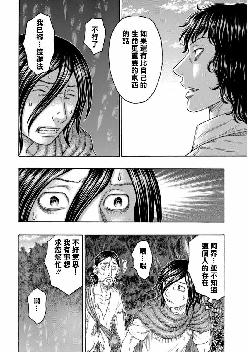 《自杀岛》第165话 第8页