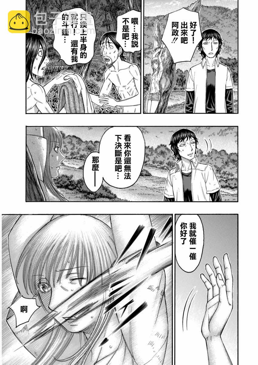 《自杀岛》第165话 第9页
