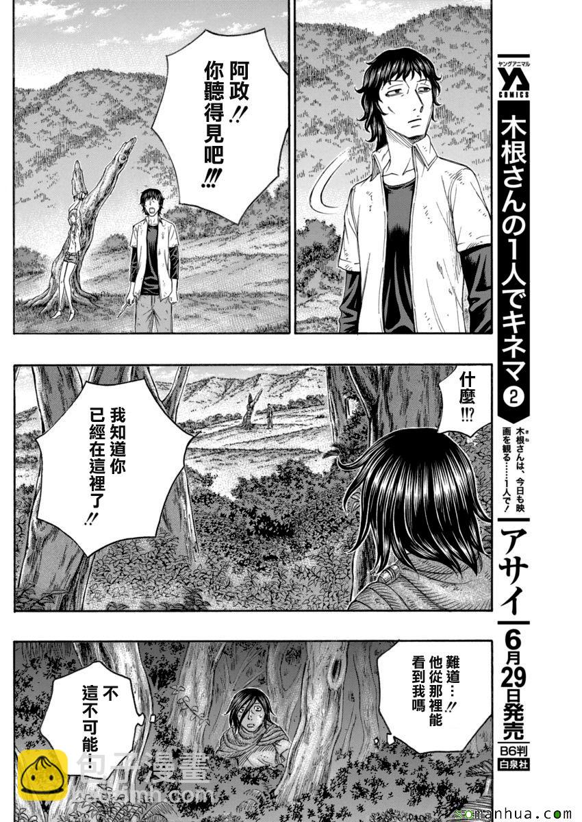《自杀岛》第164话 第11页