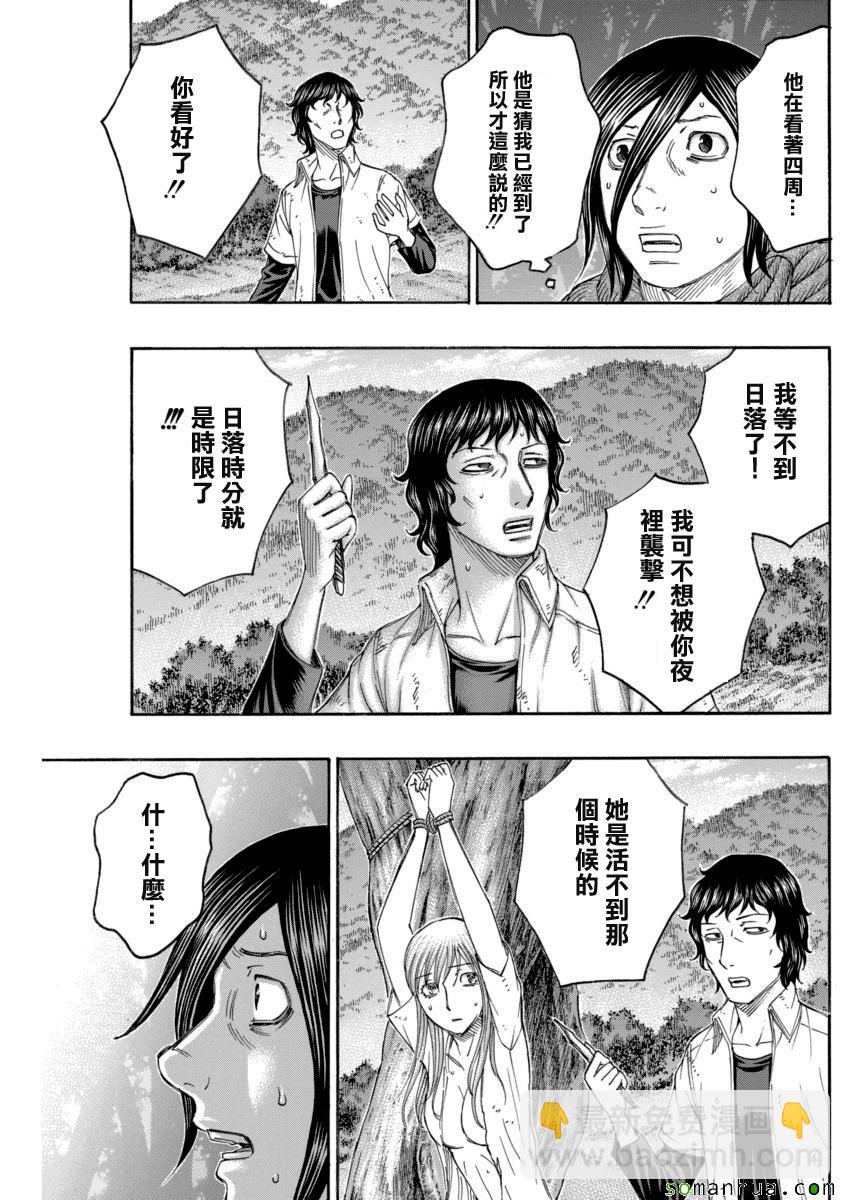 《自杀岛》第164话 第12页