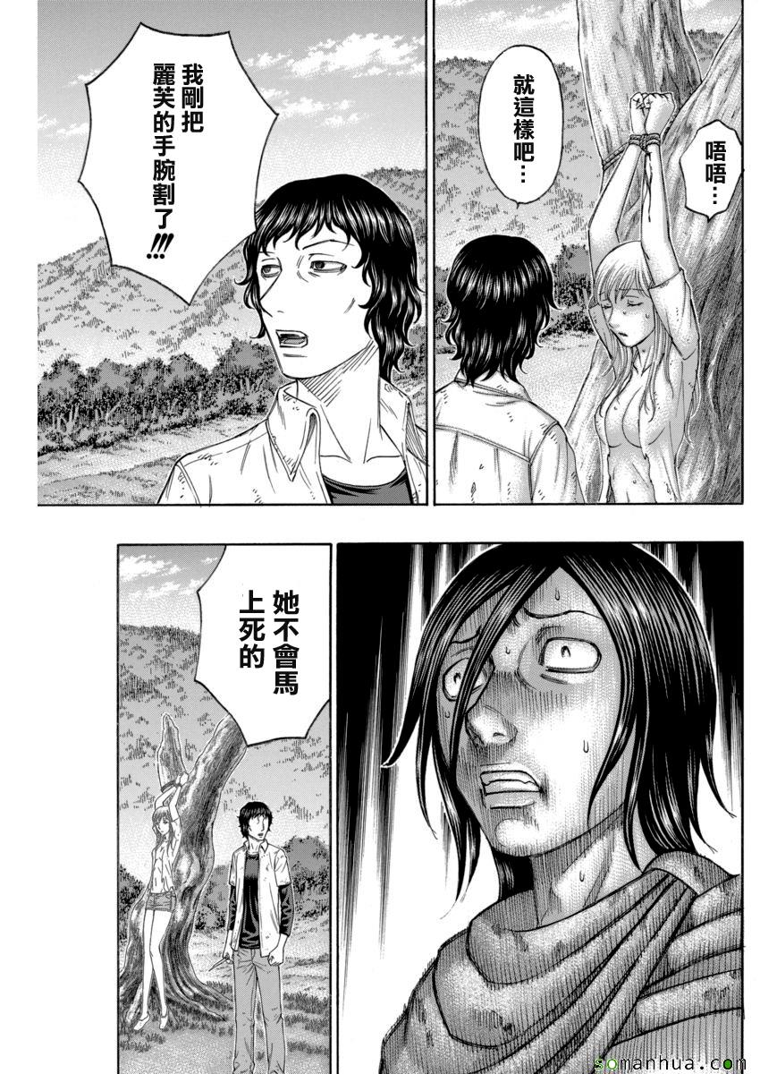 《自杀岛》第164话 第14页