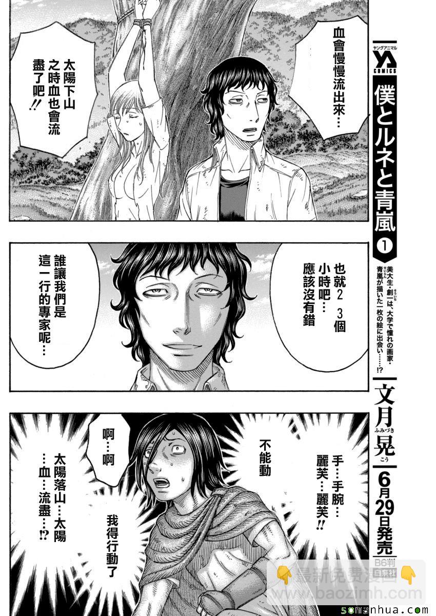 《自杀岛》第164话 第15页