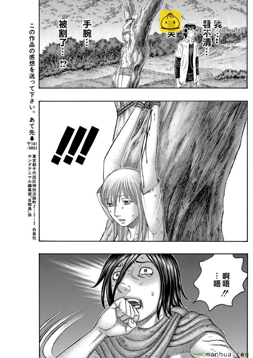 《自杀岛》第164话 第16页