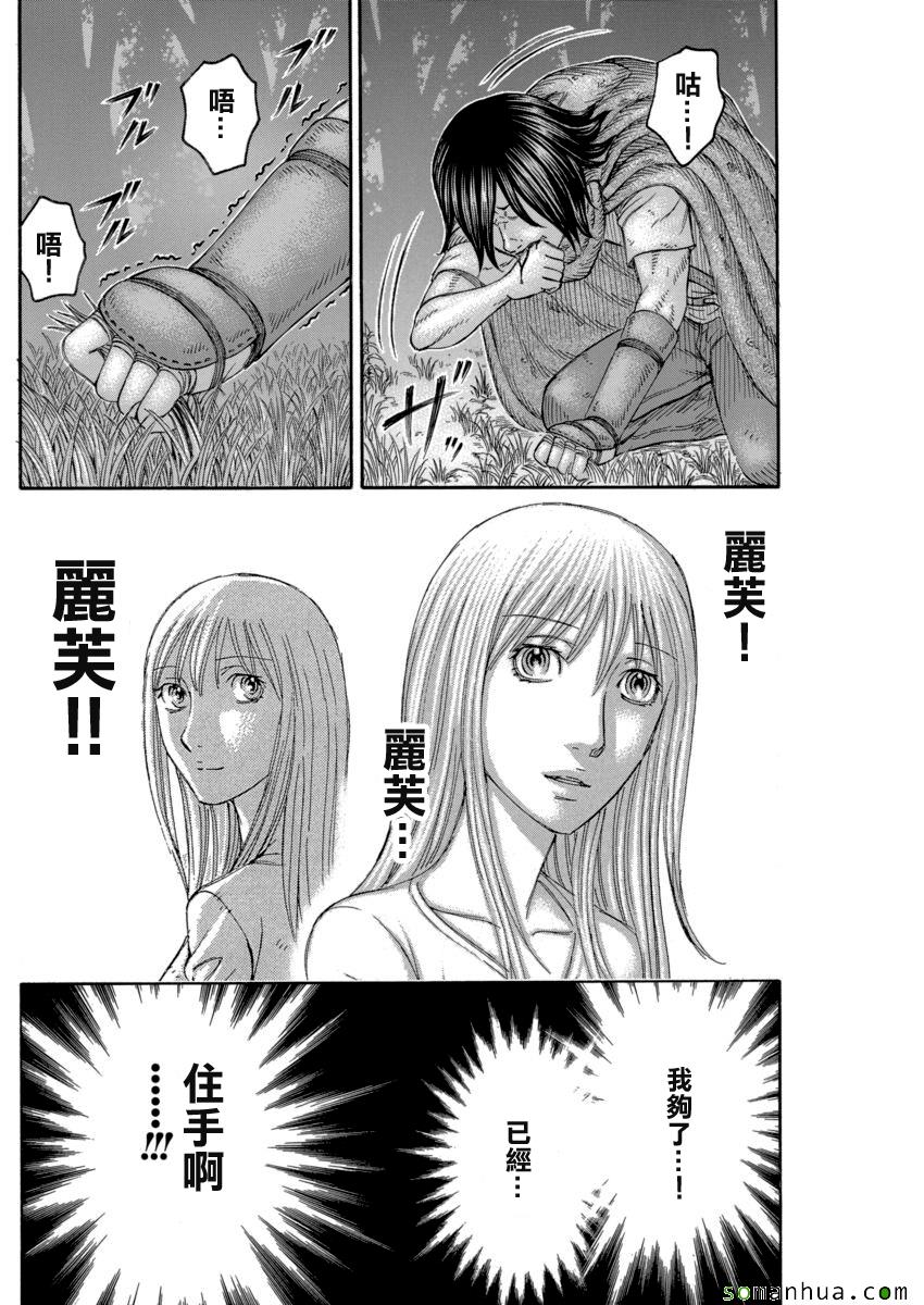 《自杀岛》第164话 第17页