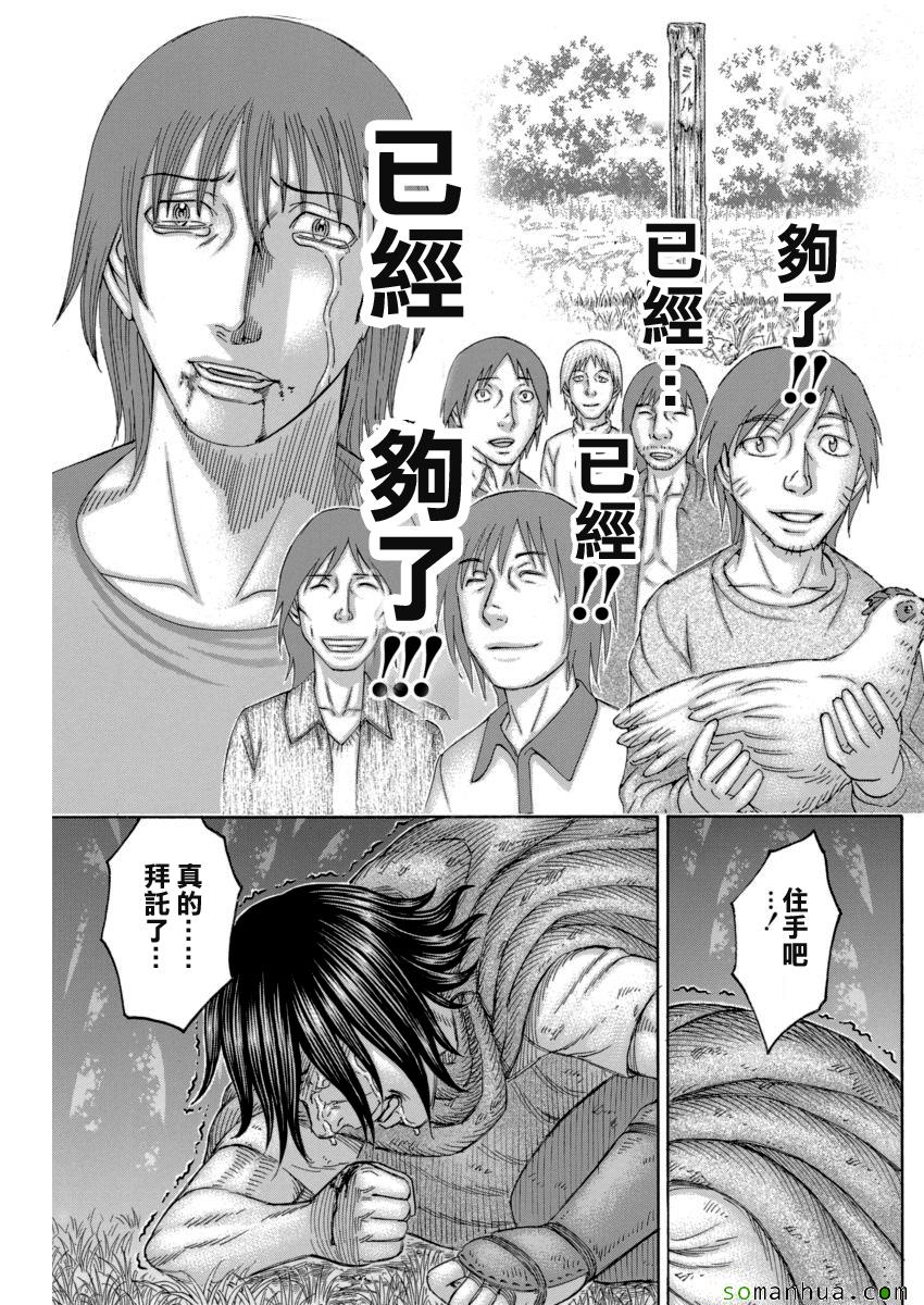 《自杀岛》第164话 第18页