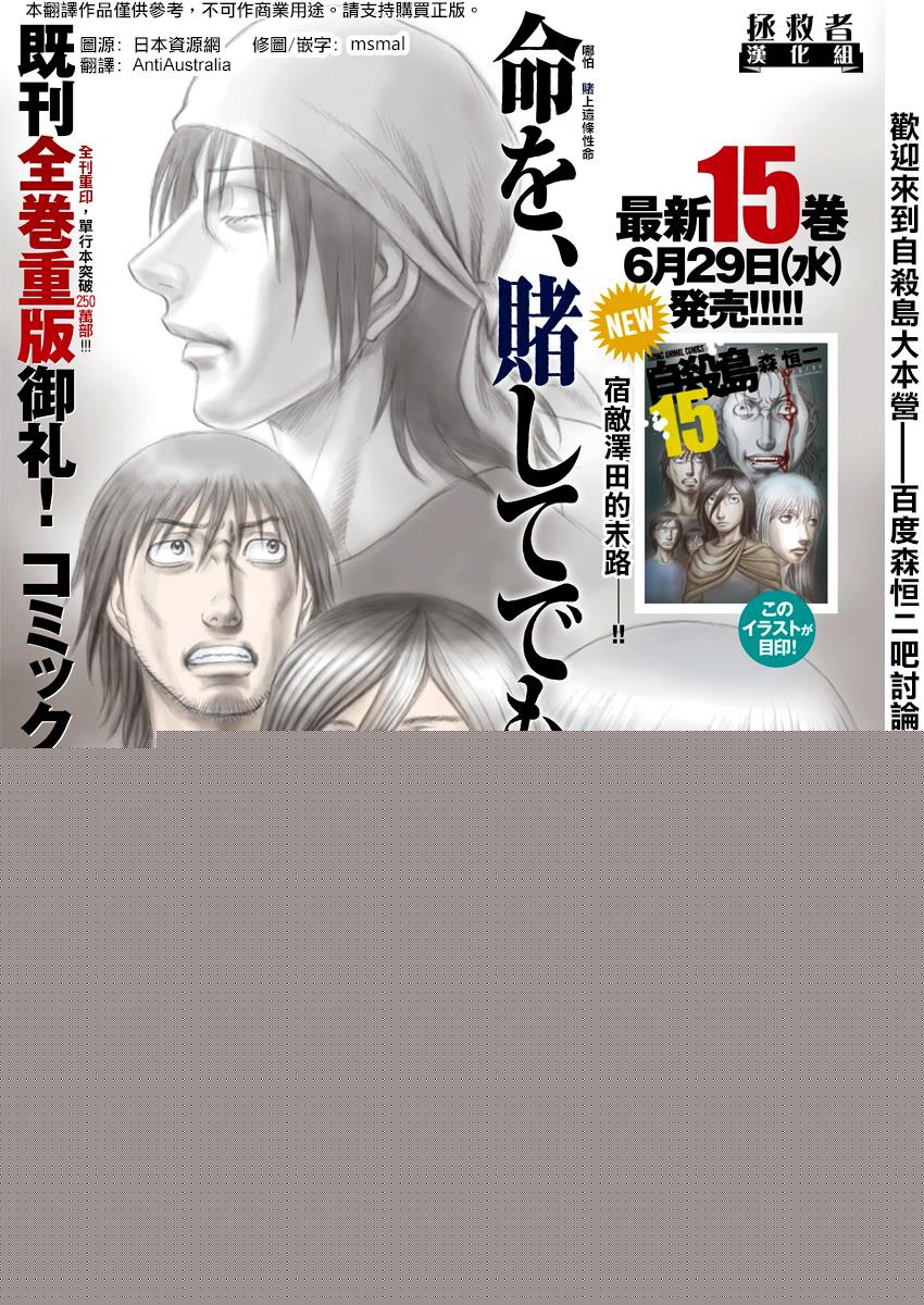 《自杀岛》第164话 第1页