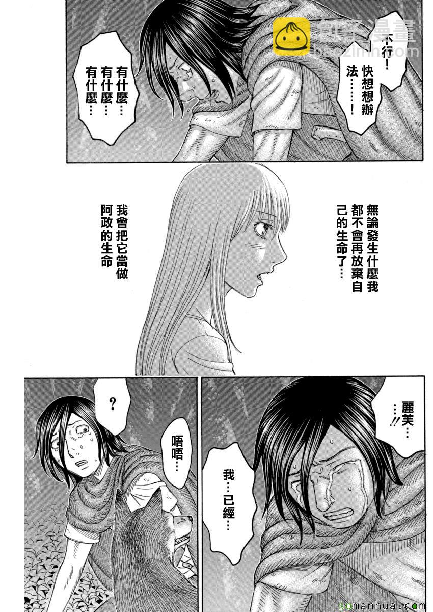 《自杀岛》第164话 第20页