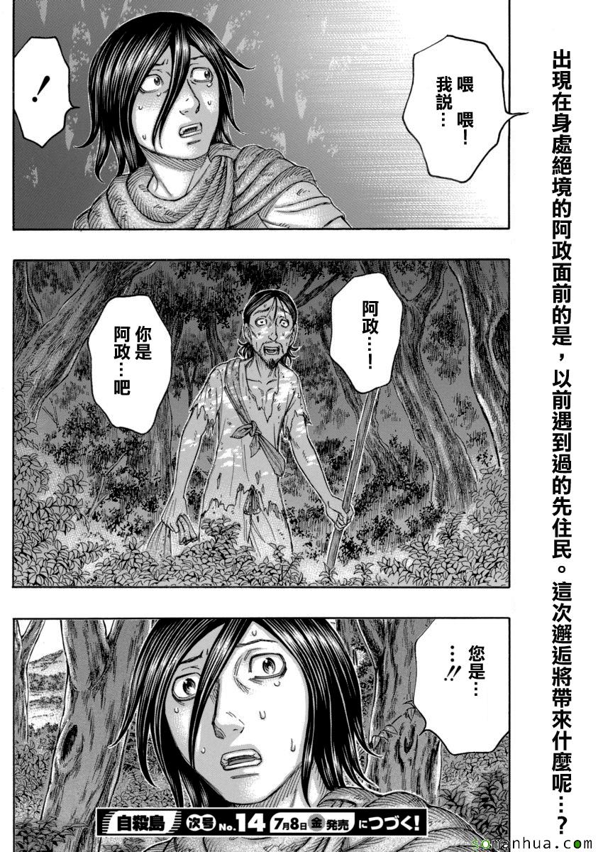 《自杀岛》第164话 第21页