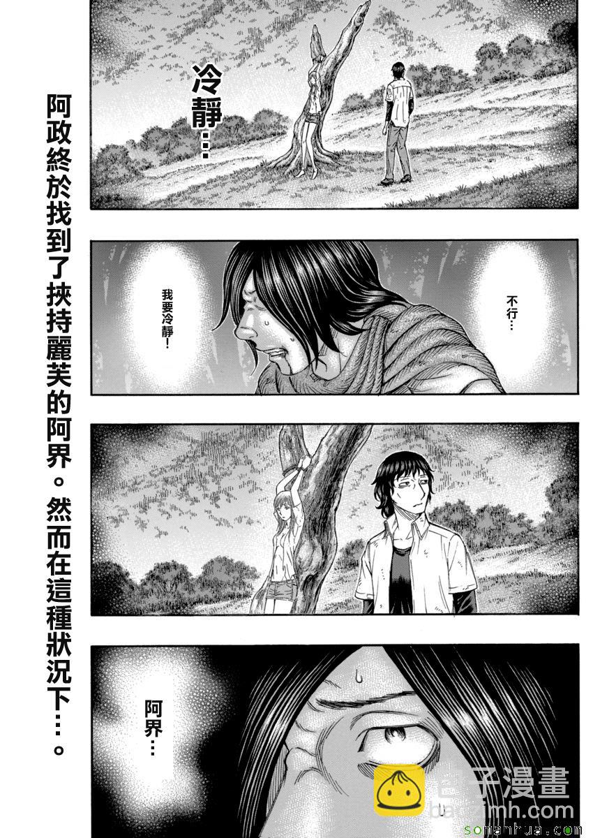 《自杀岛》第164话 第2页