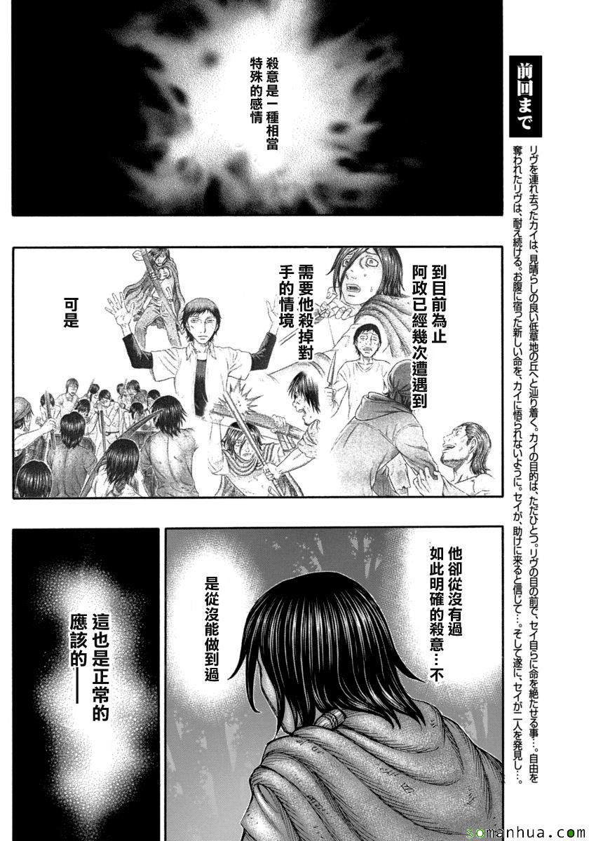 《自杀岛》第164话 第3页