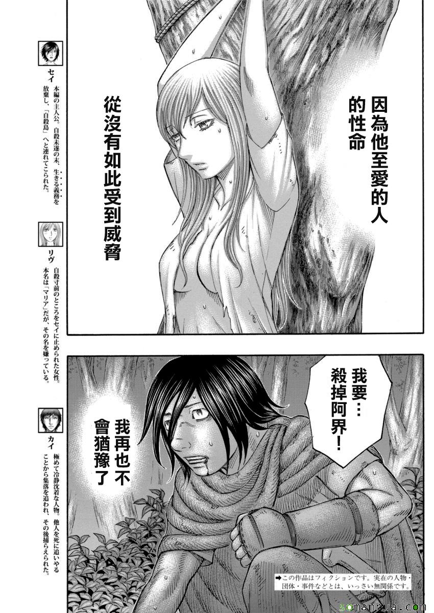 《自杀岛》第164话 第4页