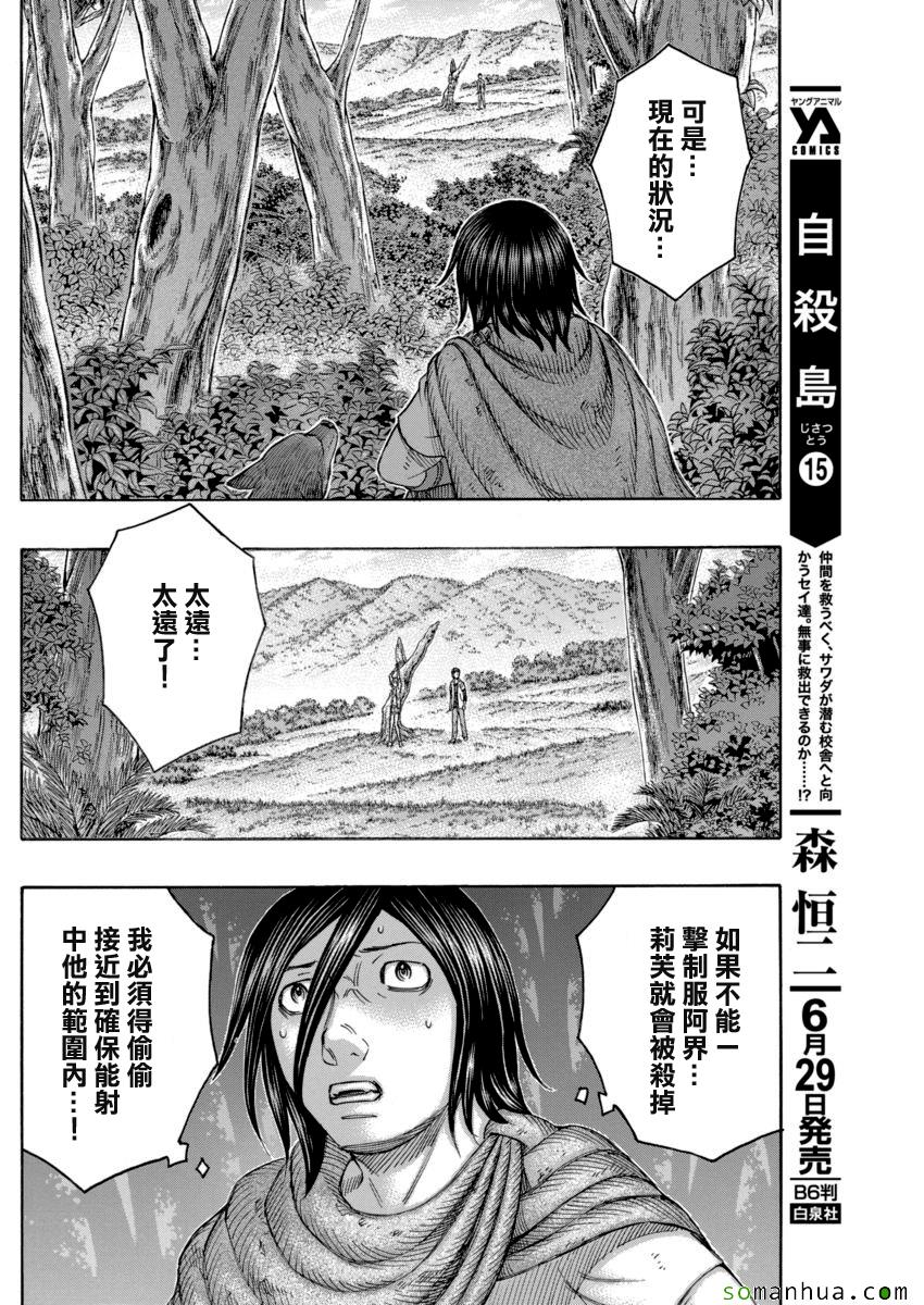 《自杀岛》第164话 第5页