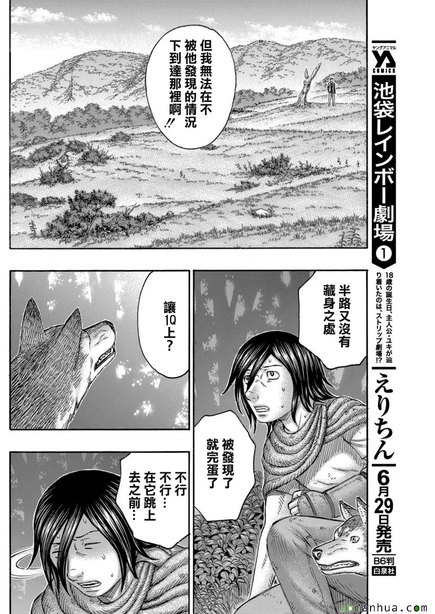 《自杀岛》第164话 第7页