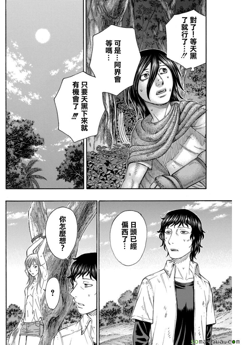 《自杀岛》第164话 第9页