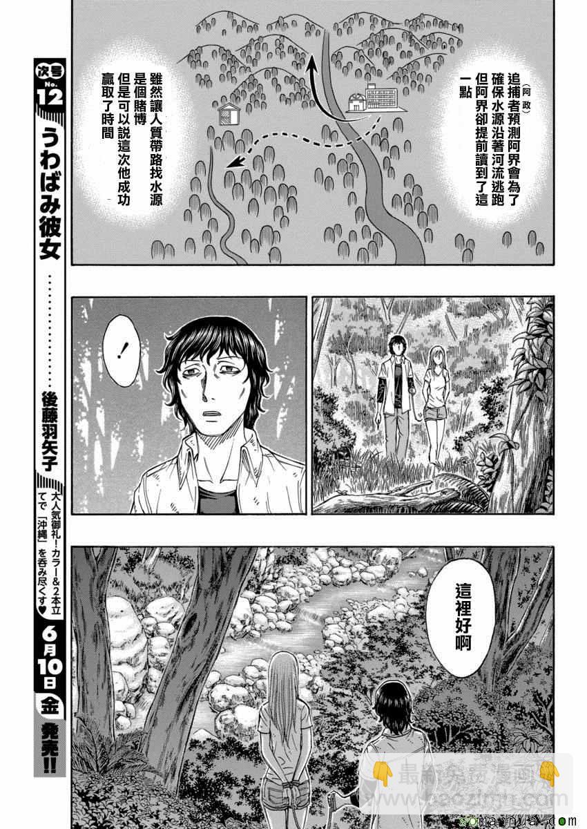 《自杀岛》第162话 第11页