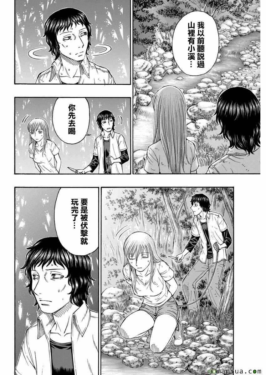 《自杀岛》第162话 第12页