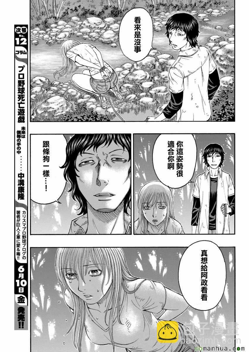 《自杀岛》第162话 第13页