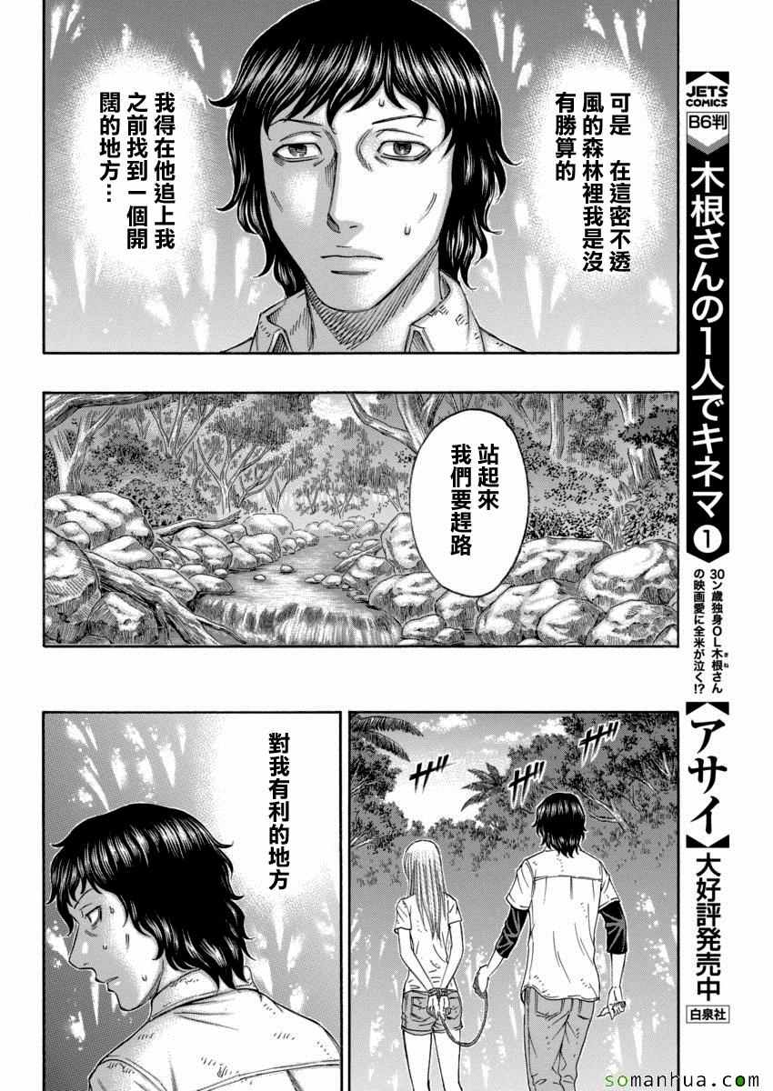 《自杀岛》第162话 第14页