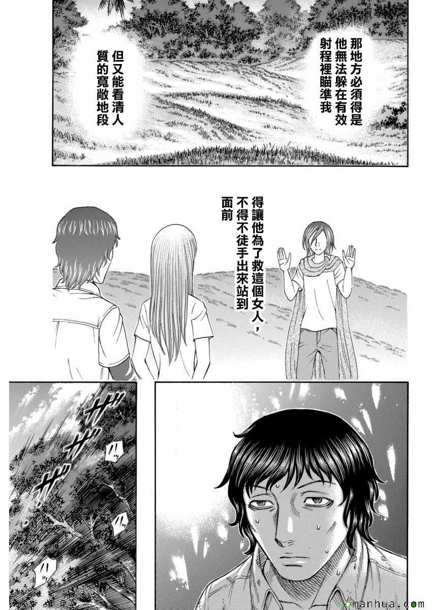 《自杀岛》第162话 第15页