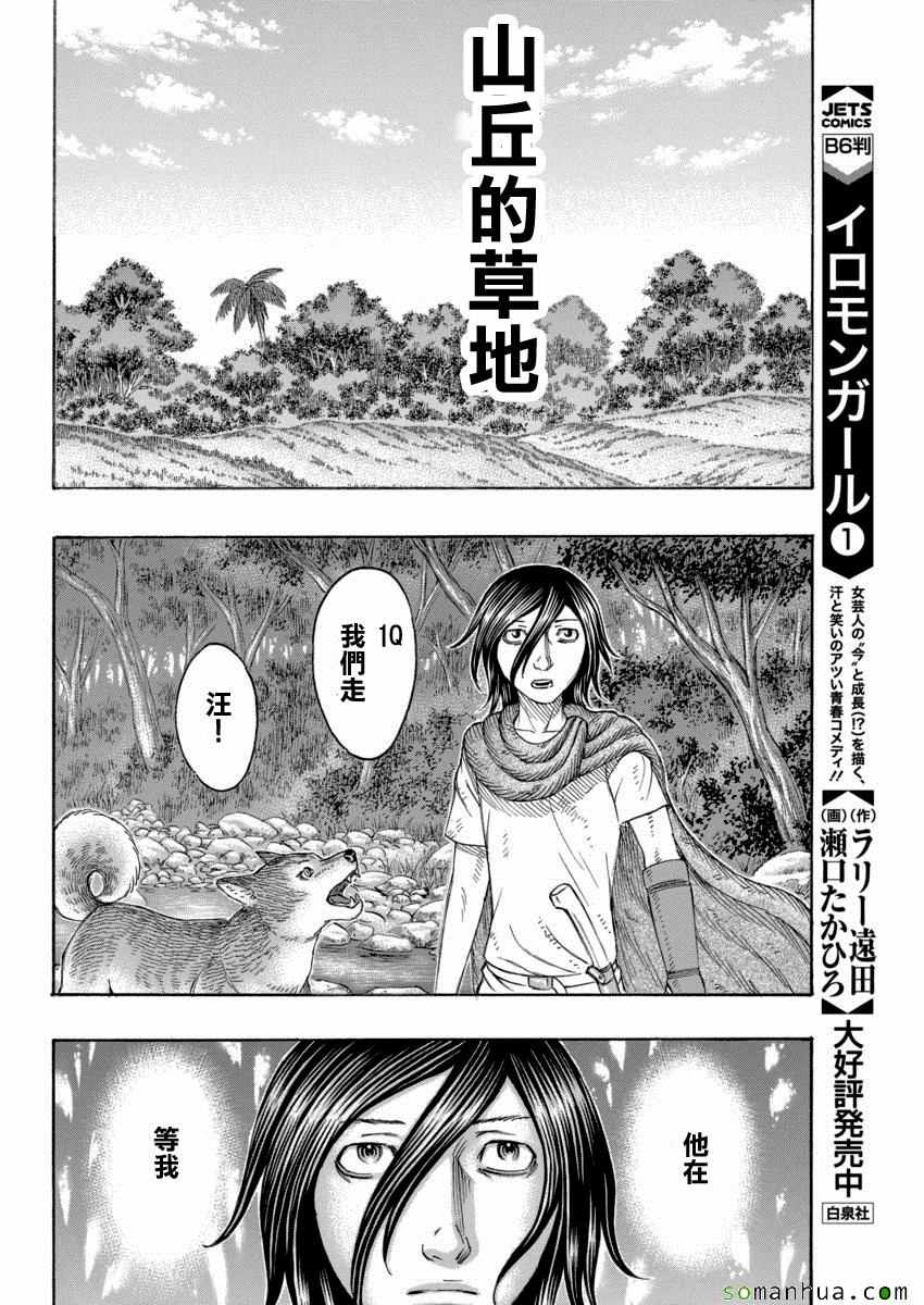 《自杀岛》第162话 第18页