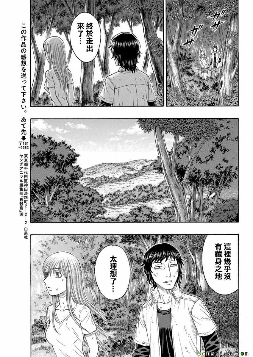 《自杀岛》第162话 第19页