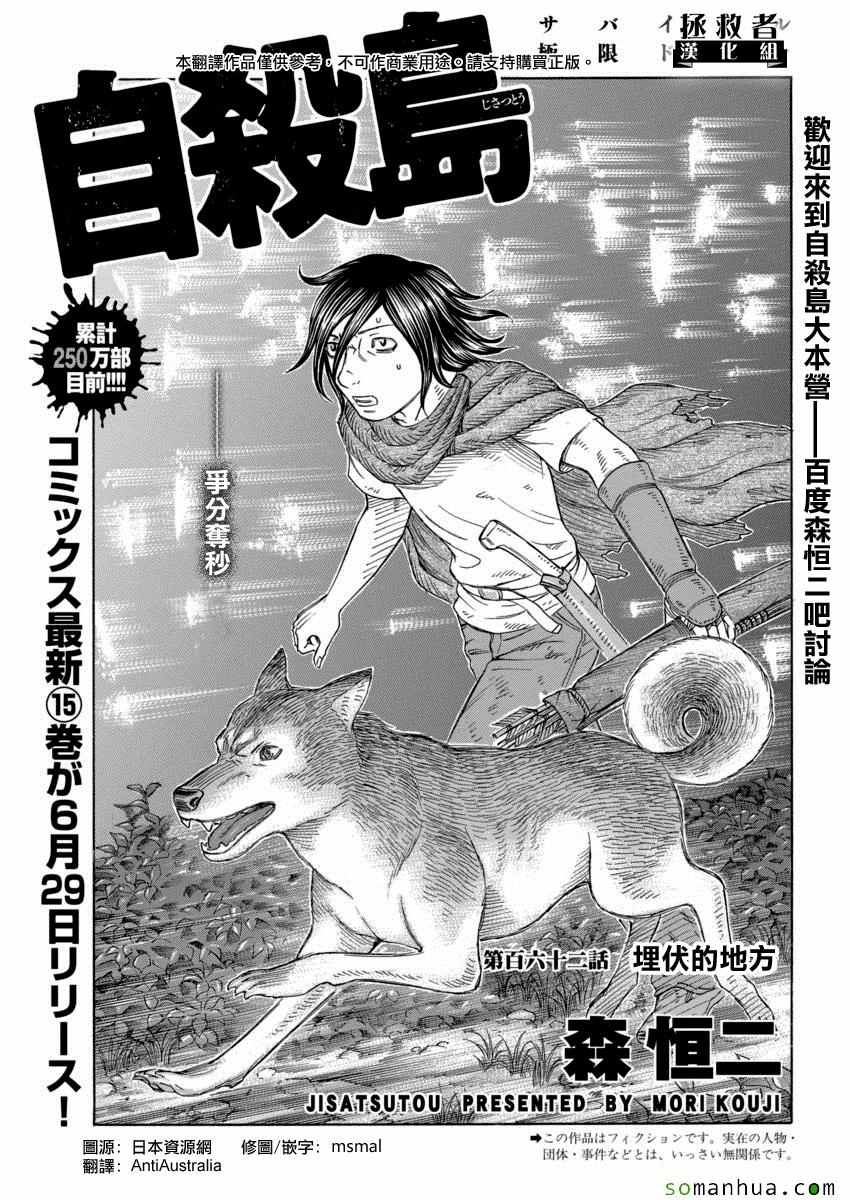 《自杀岛》第162话 第1页
