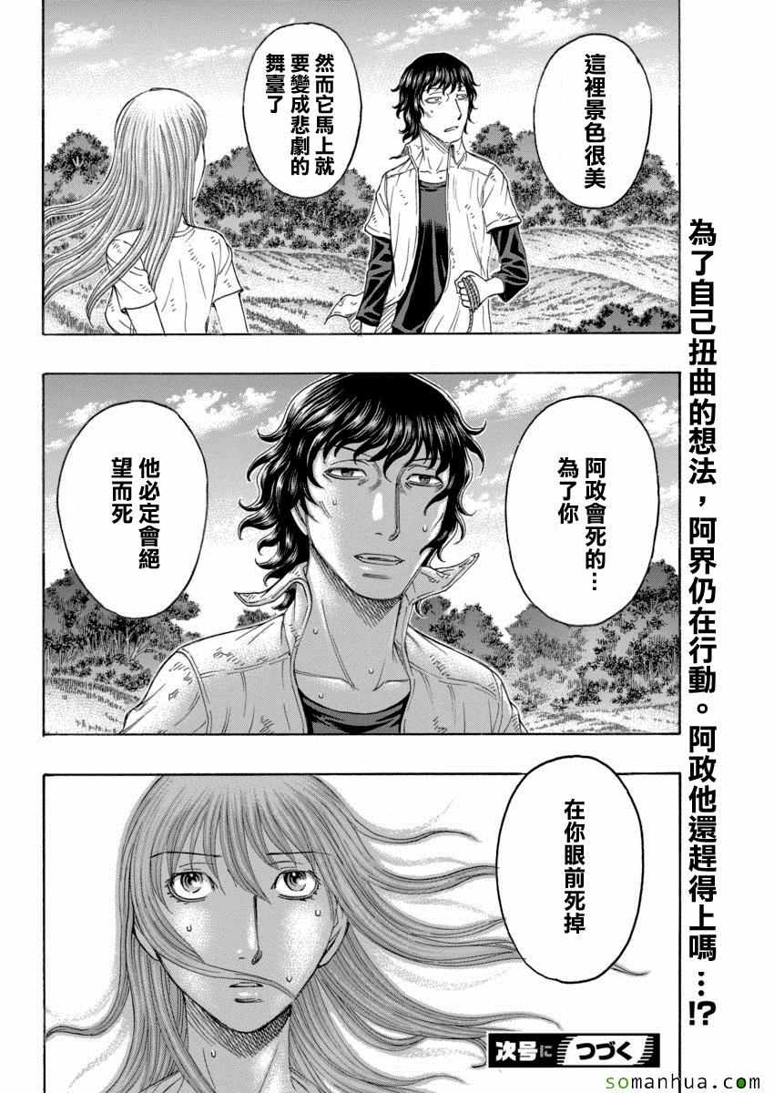 《自杀岛》第162话 第20页