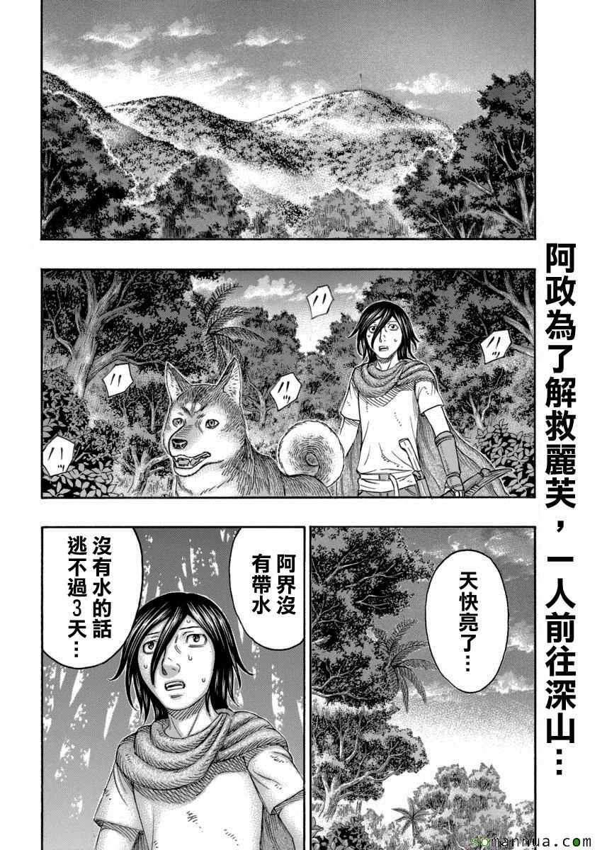 《自杀岛》第162话 第2页