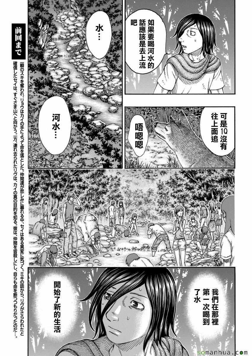 《自杀岛》第162话 第3页