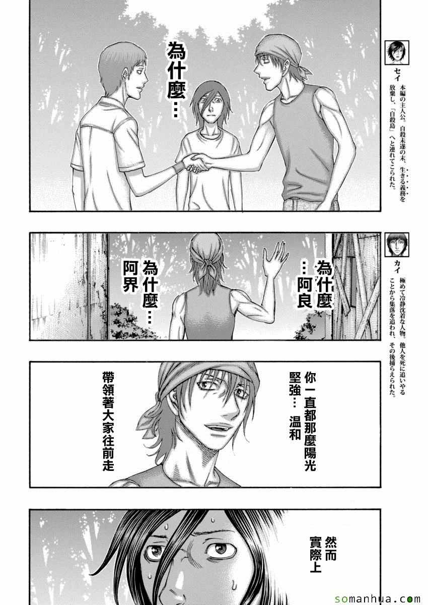 《自杀岛》第162话 第4页