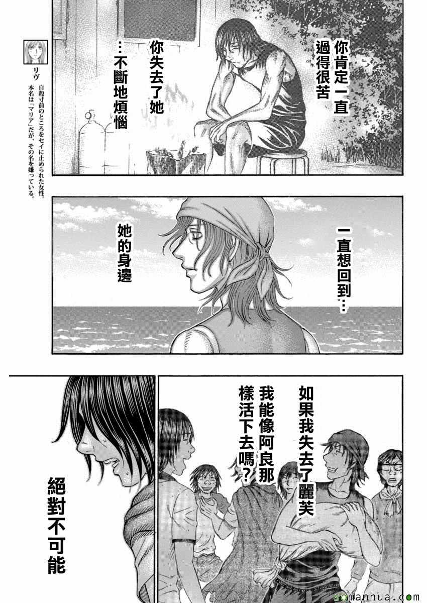 《自杀岛》第162话 第5页