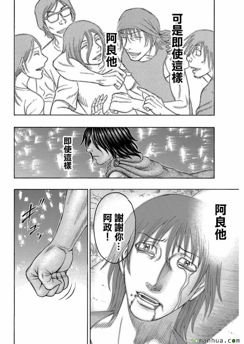 《自杀岛》第162话 第6页