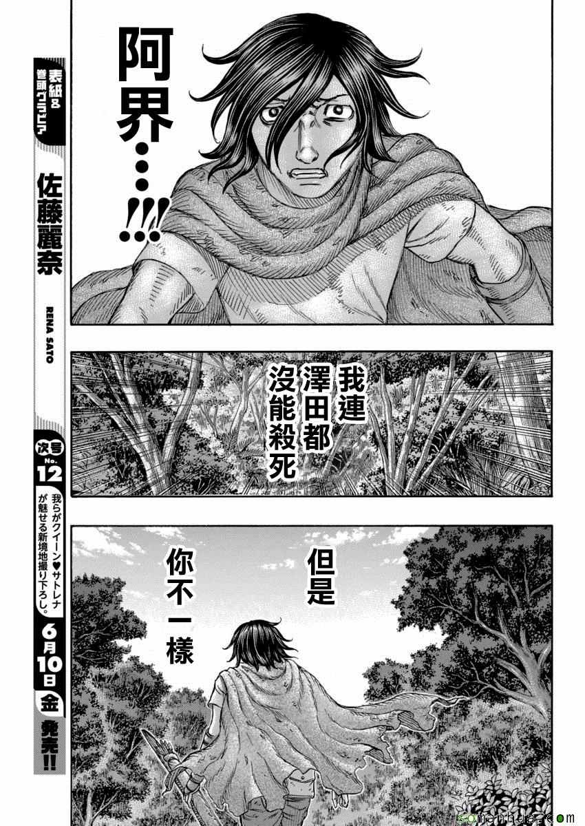 《自杀岛》第162话 第7页