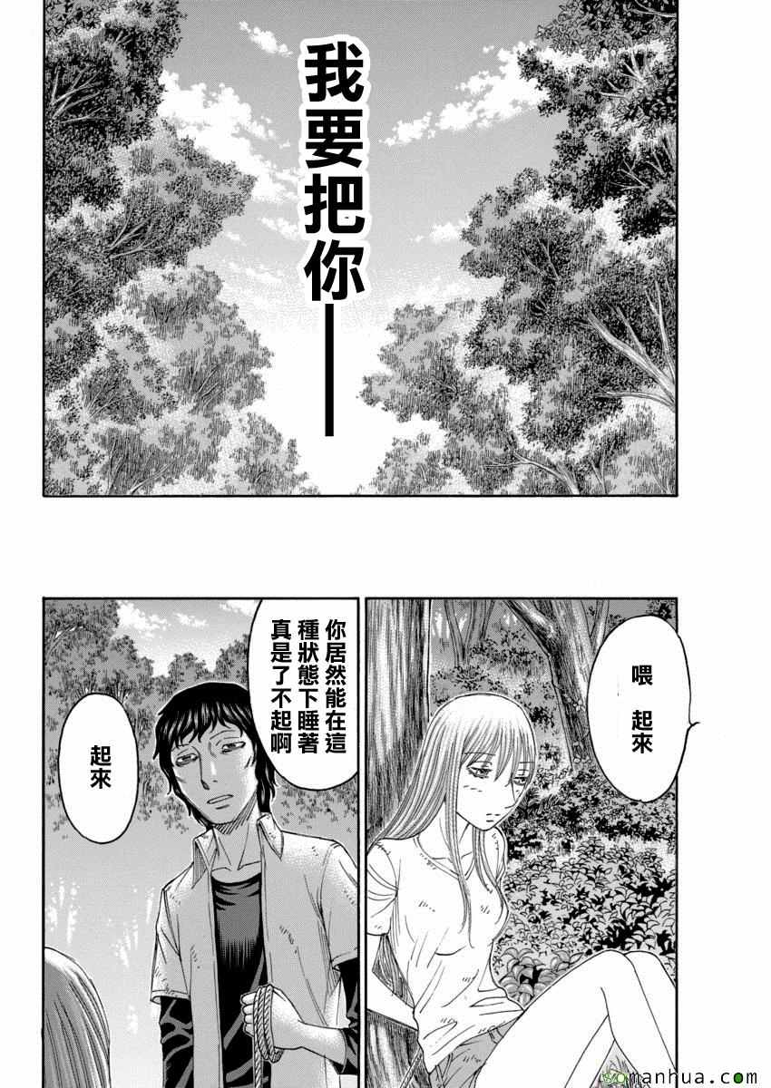 《自杀岛》第162话 第8页