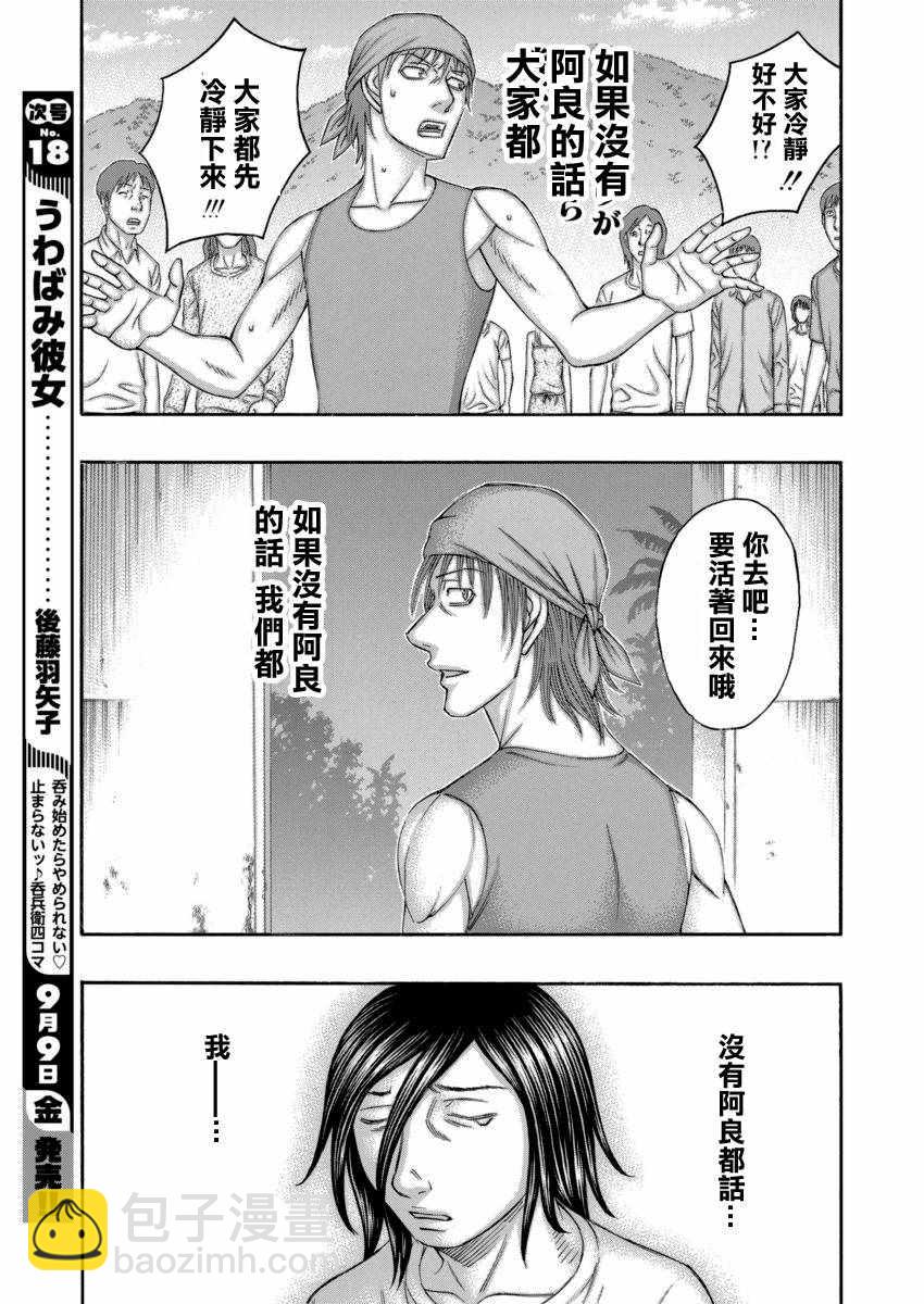 《自杀岛》第168话 第10页