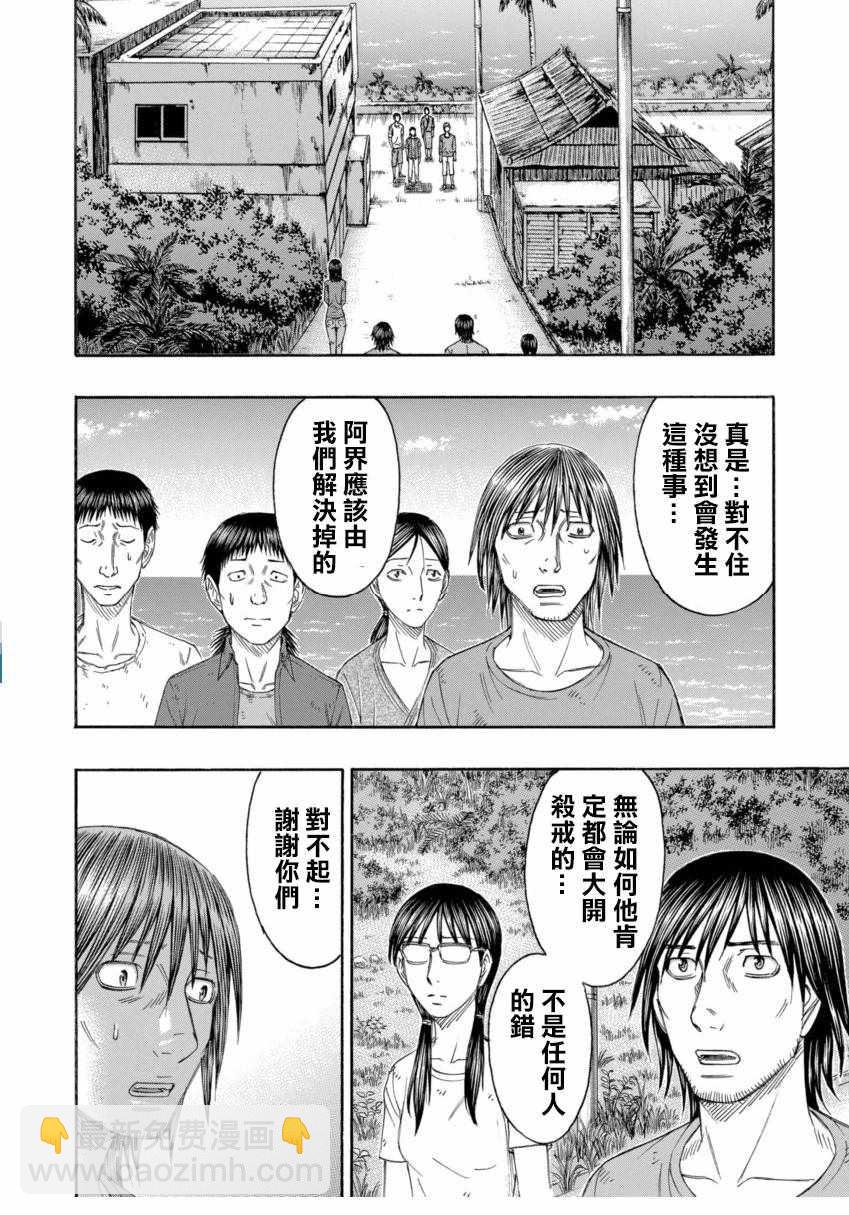 《自杀岛》第168话 第11页