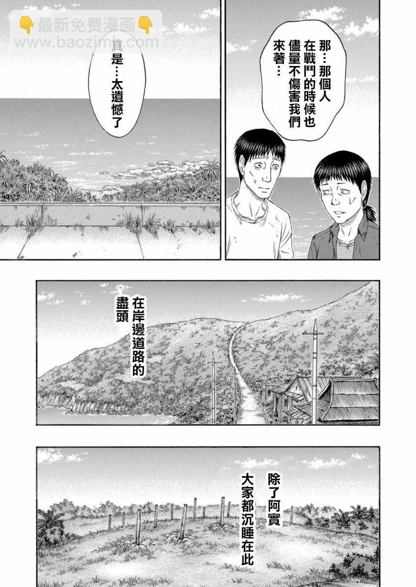 《自杀岛》第168话 第12页