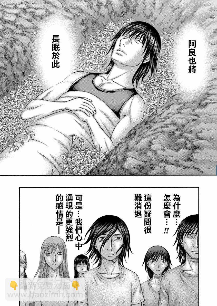 《自杀岛》第168话 第13页