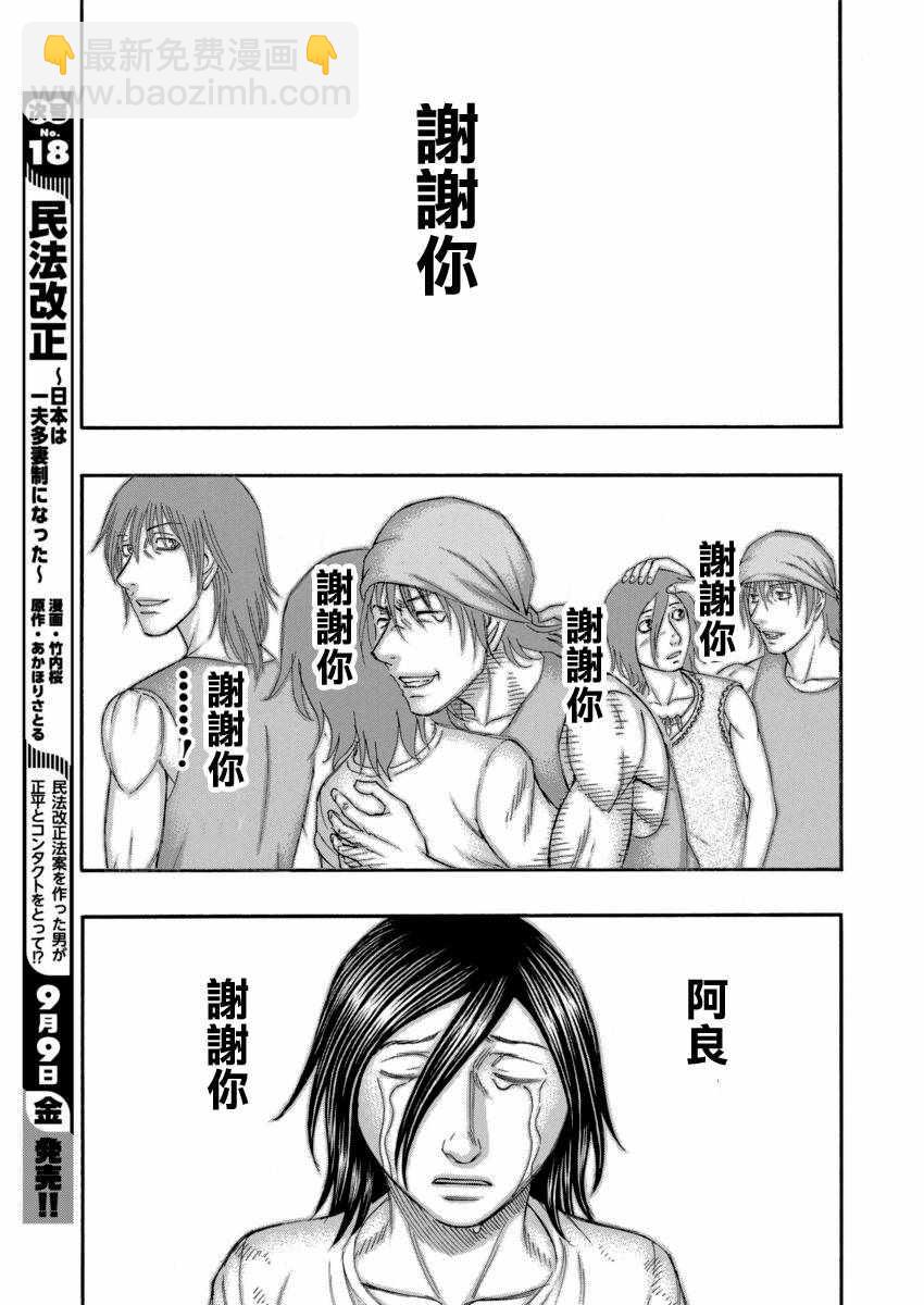 《自杀岛》第168话 第14页