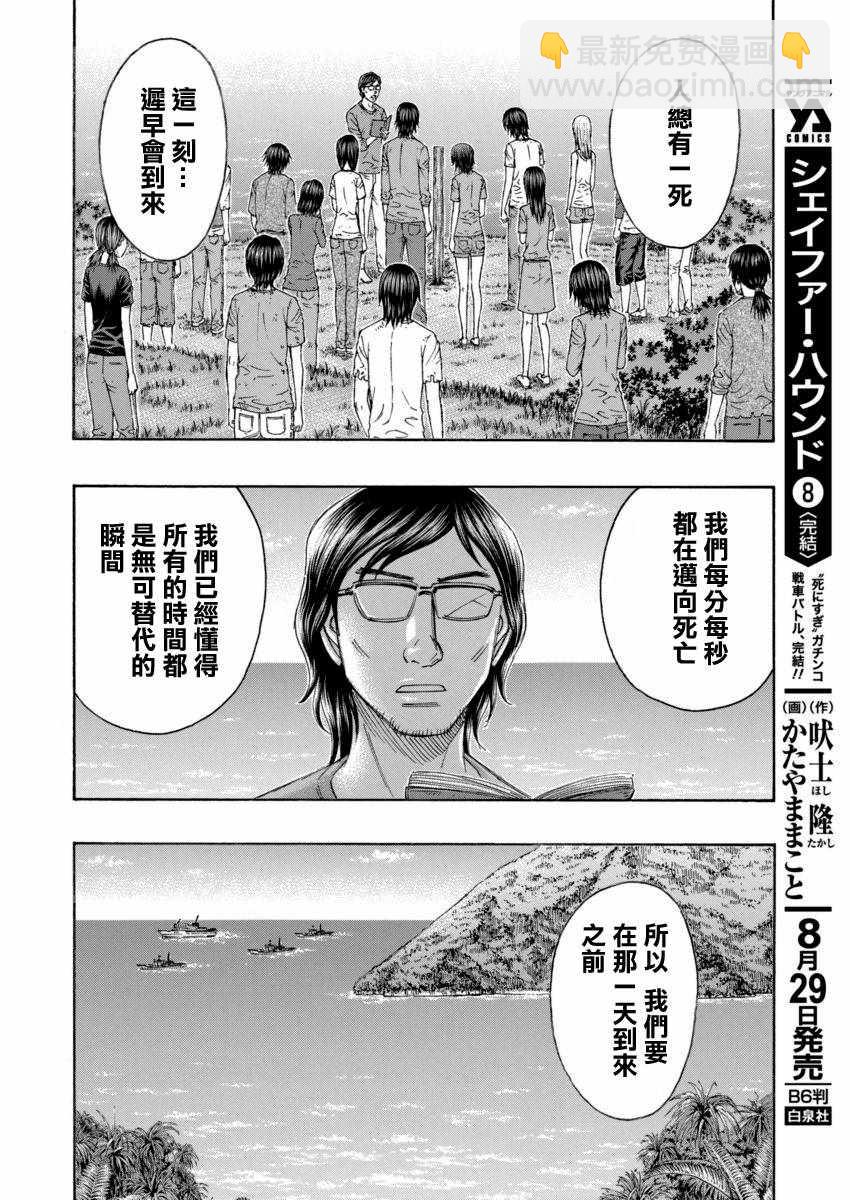 《自杀岛》第168话 第15页