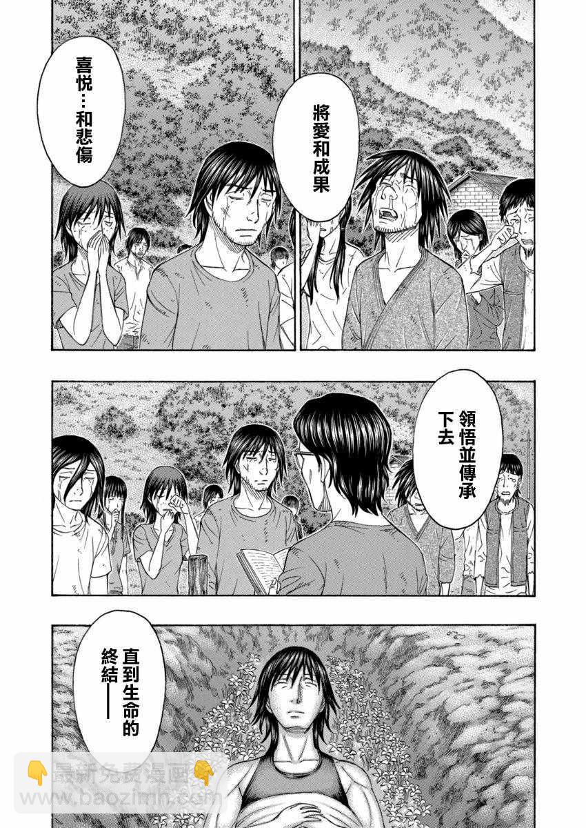 《自杀岛》第168话 第16页