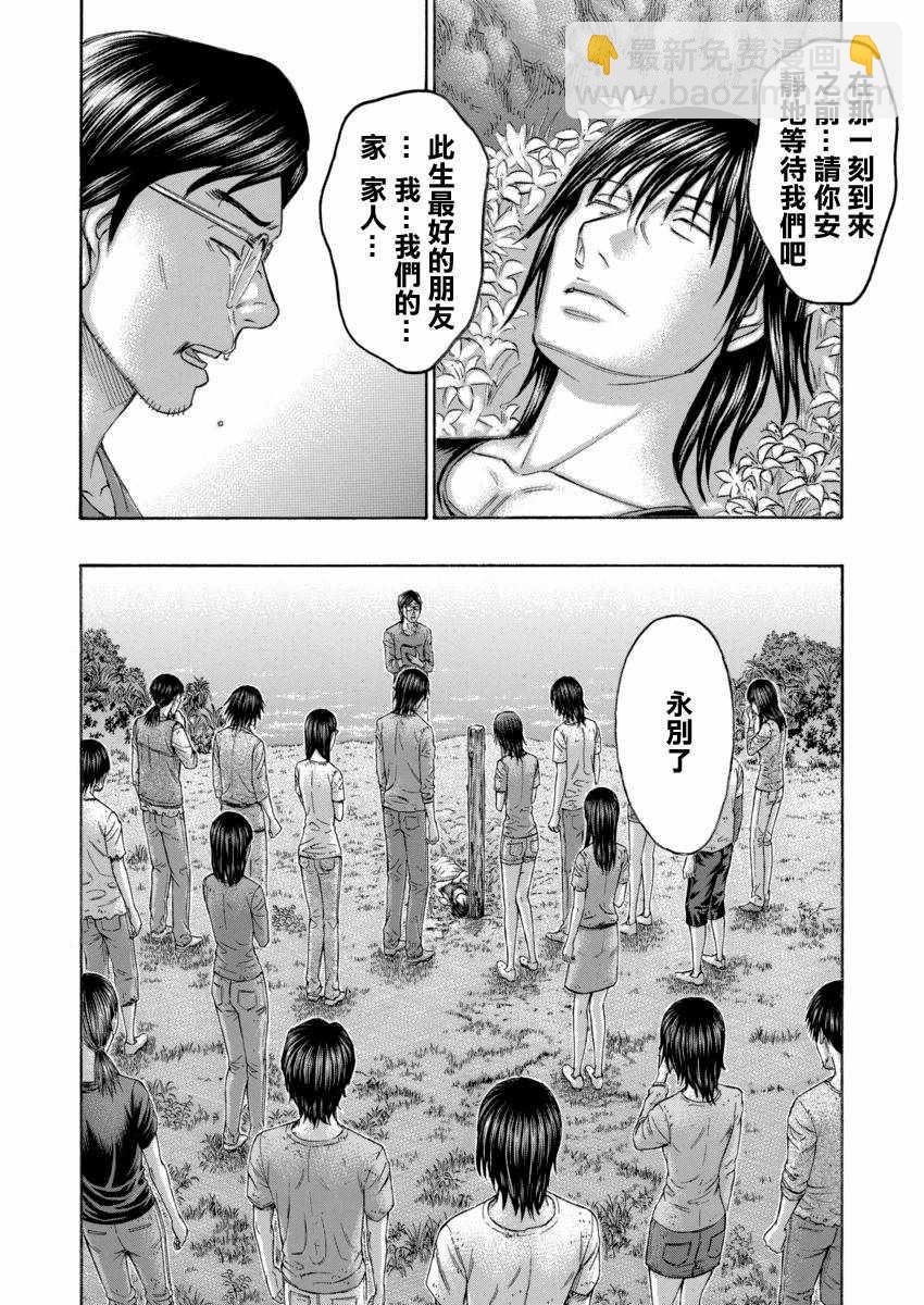 《自杀岛》第168话 第17页
