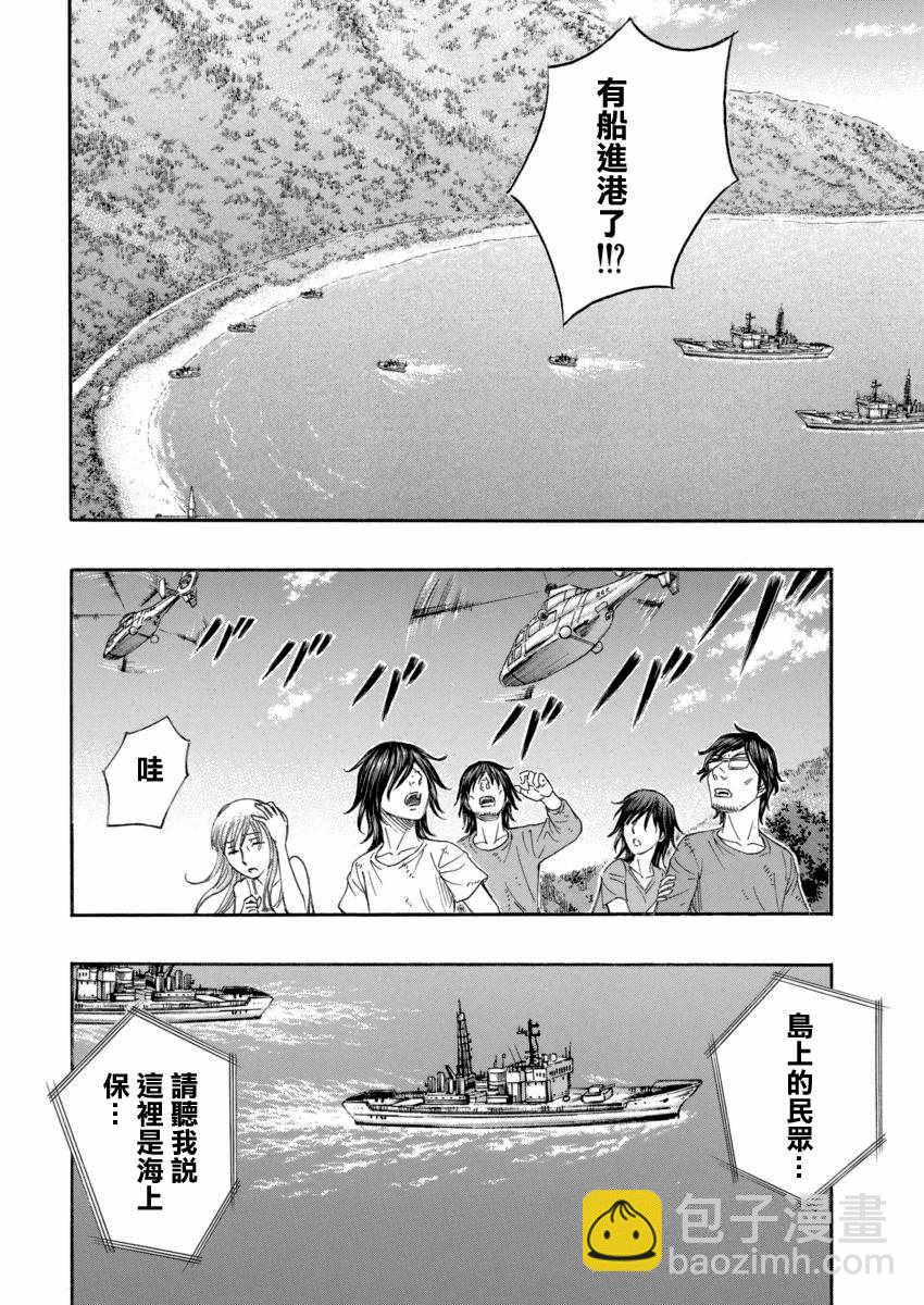 《自杀岛》第168话 第19页