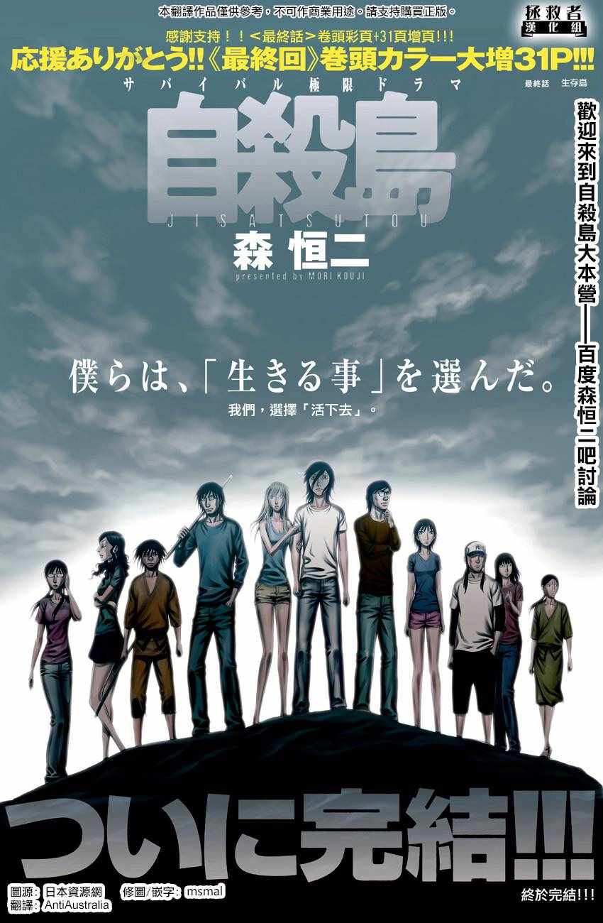 《自杀岛》第168话 第1页