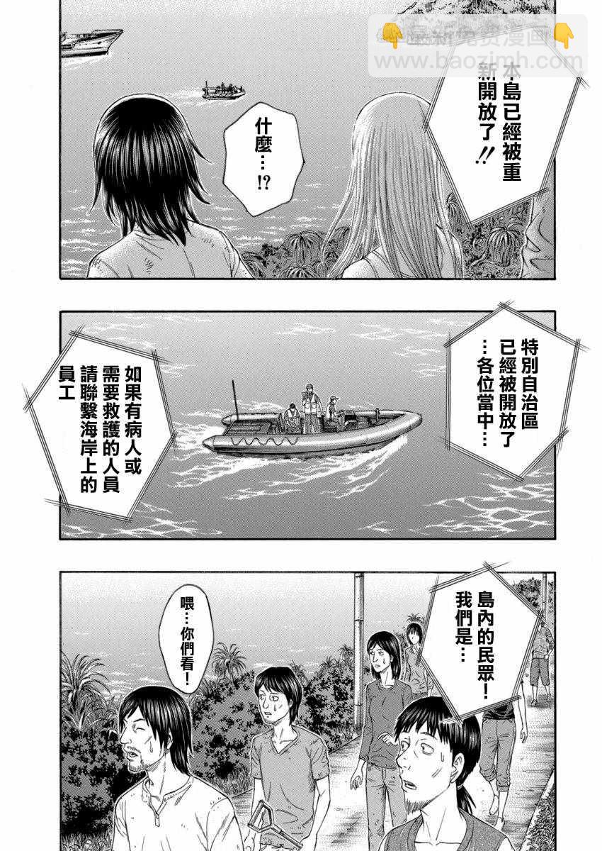 《自杀岛》第168话 第20页